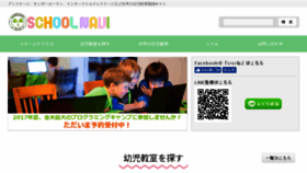 What Schoolnavi.jp website looked like in 2018 (6 years ago)