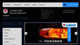 What Smc-kama.ru website looked like in 2018 (6 years ago)