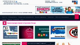 What Sergievgrad.ru website looked like in 2018 (6 years ago)
