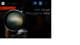 What Shabak.gov.il website looked like in 2018 (8 years ago)