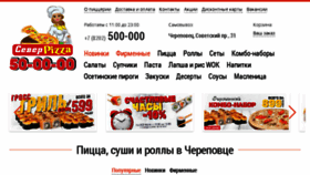 What Severpizza.ru website looked like in 2018 (6 years ago)