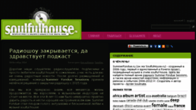 What Soulfulhouse.ru website looked like in 2018 (6 years ago)