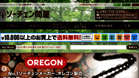 What Sawchain-tonya.jp website looked like in 2018 (6 years ago)