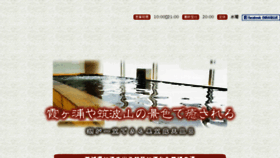 What Shirahonoyu.com website looked like in 2018 (6 years ago)