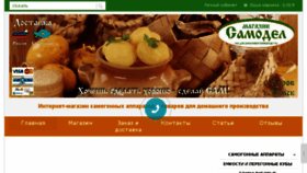 What Samogon-samodel.ru website looked like in 2018 (6 years ago)