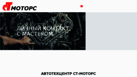 What Stmotors.ru website looked like in 2018 (6 years ago)