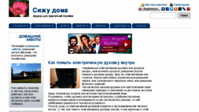 What Sizhu-doma.ru website looked like in 2018 (6 years ago)