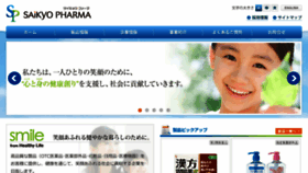 What Saikyo-pharma.co.jp website looked like in 2018 (6 years ago)