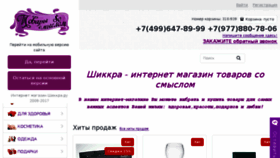 What Shikkra.ru website looked like in 2018 (6 years ago)