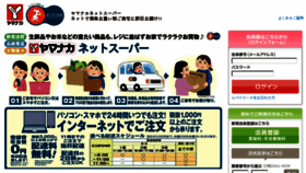 What Super-yamanaka.jp website looked like in 2018 (6 years ago)