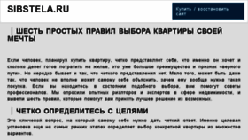What Sibstela.ru website looked like in 2018 (6 years ago)