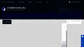 What Stabhouse.ru website looked like in 2018 (6 years ago)