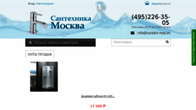 What Santeh-mos.ru website looked like in 2018 (6 years ago)