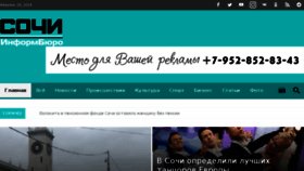 What Sochi-informburo.ru website looked like in 2018 (6 years ago)