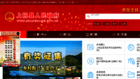 What Shanghang.gov.cn website looked like in 2018 (6 years ago)