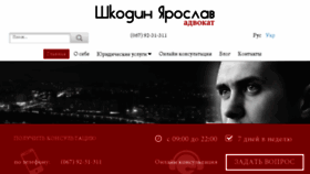 What Shkodin.com website looked like in 2018 (6 years ago)