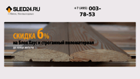 What Sled24.ru website looked like in 2018 (6 years ago)