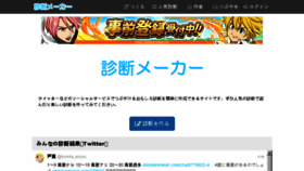 What Shindanmaker.com website looked like in 2018 (6 years ago)