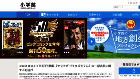 What Shogakukan.co.jp website looked like in 2018 (7 years ago)
