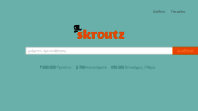 What Skroutz.gr website looked like in 2018 (8 years ago)