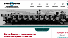 What Signogroup.ru website looked like in 2018 (6 years ago)