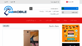 What Sabmobile.ir website looked like in 2018 (6 years ago)