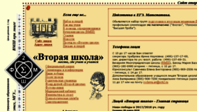 What Sch2.ru website looked like in 2018 (6 years ago)