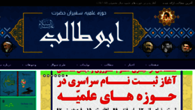 What Safiranabootaleb.ir website looked like in 2018 (6 years ago)