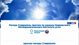 What Stavropol-pogoda.ru website looked like in 2018 (6 years ago)