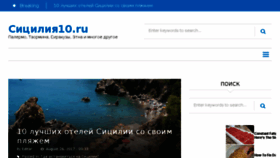 What Sicily10.ru website looked like in 2018 (6 years ago)