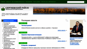 What Sergievsk.ru website looked like in 2018 (6 years ago)