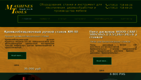 What Spbstanok.ru website looked like in 2018 (6 years ago)
