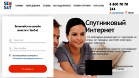 What Sensat.ru website looked like in 2018 (6 years ago)
