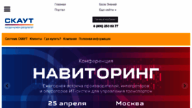 What Scout-gps.ru website looked like in 2018 (6 years ago)