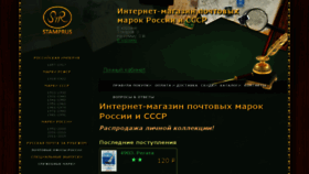 What Stamprus-shop.ru website looked like in 2018 (6 years ago)