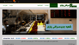 What Sarafiyaran.ir website looked like in 2018 (6 years ago)