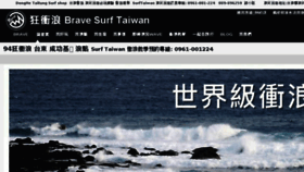 What Surf-taiwan.com.tw website looked like in 2018 (6 years ago)