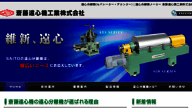 What Saito-separator.co.jp website looked like in 2018 (8 years ago)