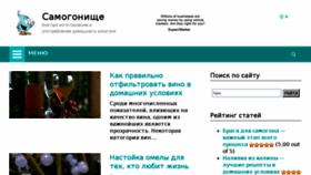 What Samogoniche.ru website looked like in 2018 (6 years ago)