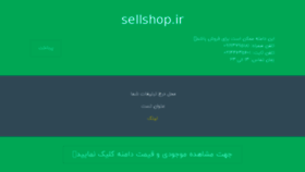 What Sellshop.ir website looked like in 2018 (6 years ago)