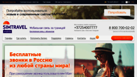 What Sim-travel.ru website looked like in 2018 (6 years ago)