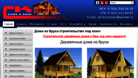 What Sk-doma-bani.ru website looked like in 2018 (6 years ago)