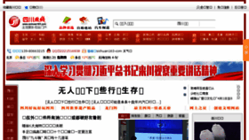 What Sichuan163.com website looked like in 2018 (6 years ago)