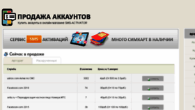 What Sms-activator.ru website looked like in 2018 (6 years ago)