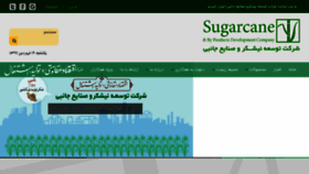 What Sugarcane.ir website looked like in 2018 (6 years ago)