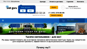 What Svetguru.ru website looked like in 2018 (6 years ago)