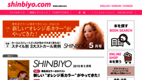 What Shinbiyo.com website looked like in 2018 (6 years ago)