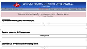 What Spartakforum.ru website looked like in 2018 (6 years ago)