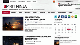 What Spirit-ninja.ru website looked like in 2018 (6 years ago)
