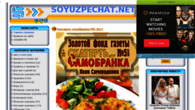 What Soyuzpechat.net website looked like in 2018 (6 years ago)